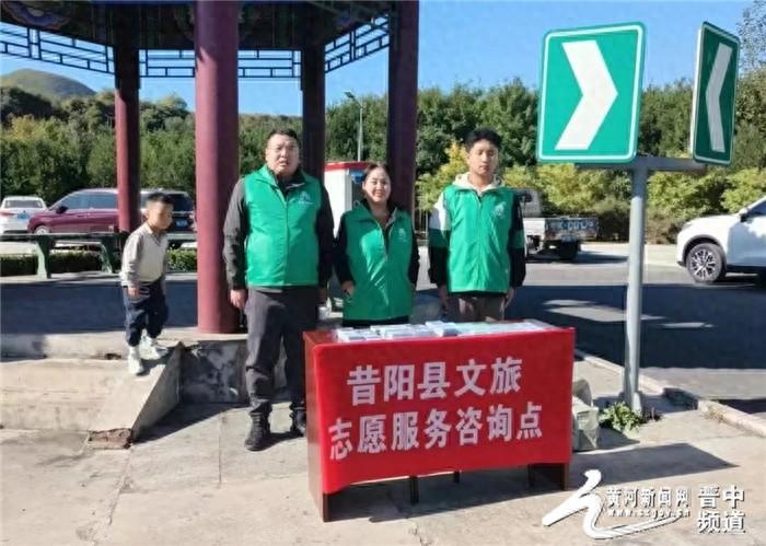 国庆黄金周，昔阳县文旅局志愿服务，让文明旅游成为最美风景