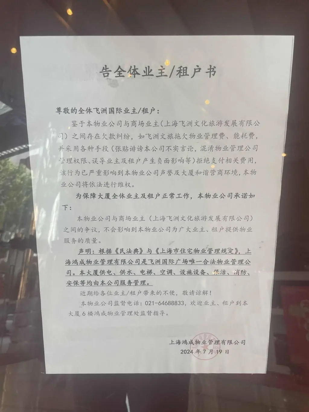 上海飞洲国际广场欠费 300 万将被停电，商户急坏了  第4张