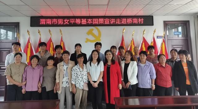 渭南市妇联开展男女平等基本国策宣讲活动，你参加了吗？  第3张