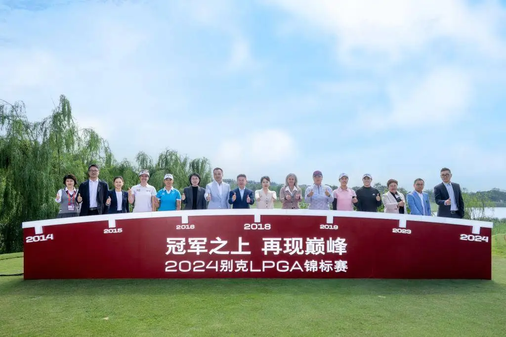 12 位大满贯冠军+28 位 LPGA 冠军齐聚上海，2024 别克 锦标赛震撼开幕  第1张