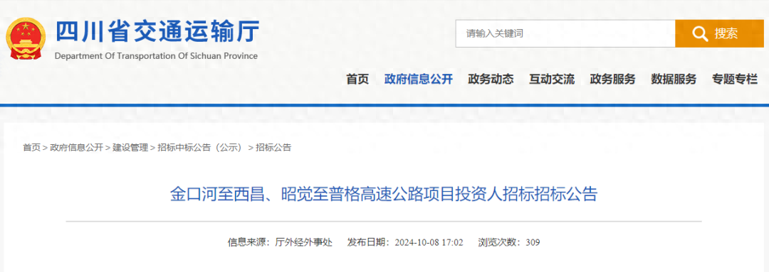 总投资估算约 673 亿！四川这两个高速公路项目招标，你期待吗？  第1张