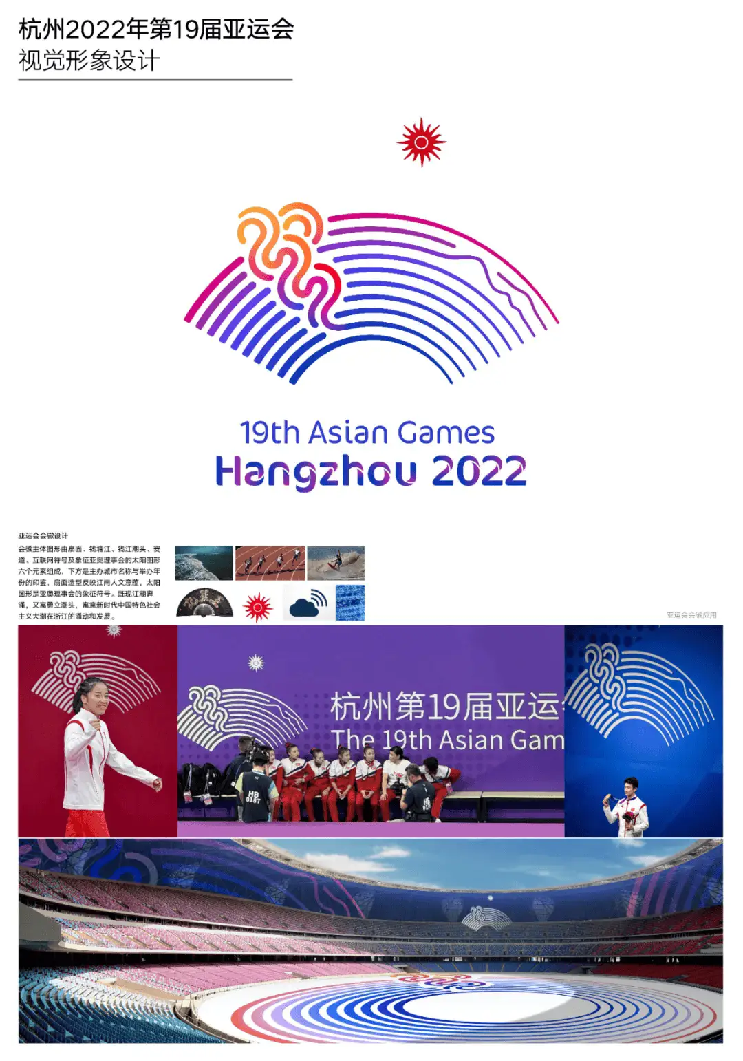 杭州亚运会会徽竟获国家级美术最高奖