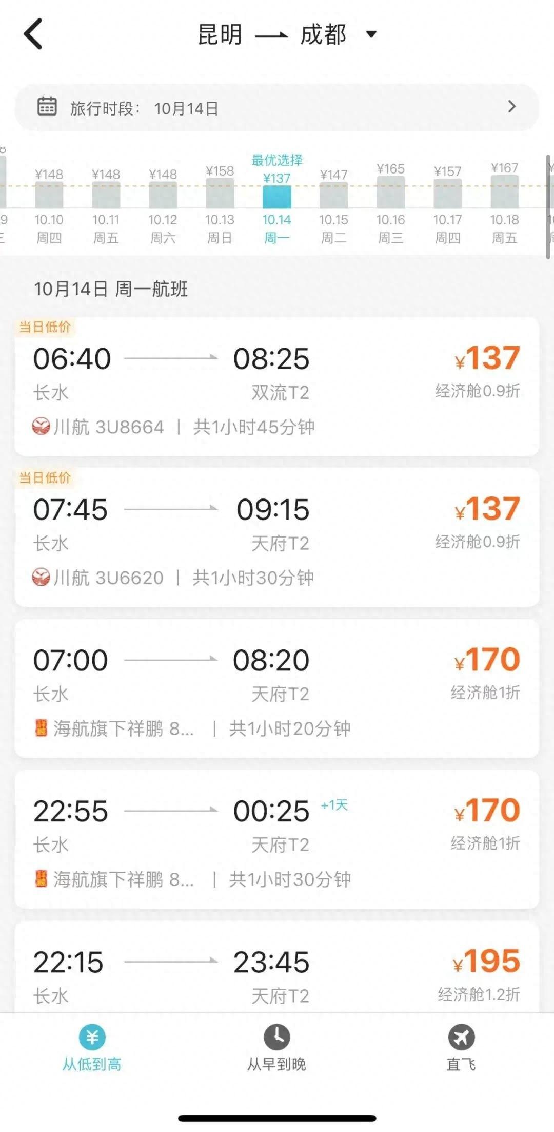 十一假期后，机票价格大跳水！你还在等什么？  第1张
