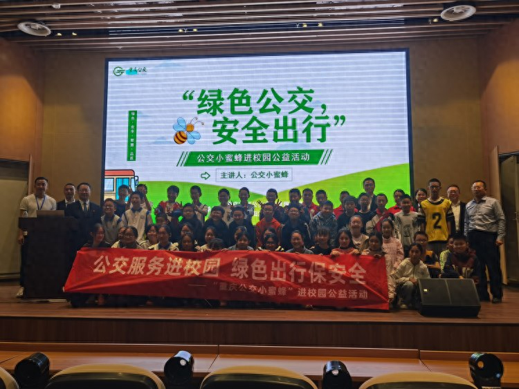 公交服务进校园！安全知识知多少？这场公益活动给你答案  第1张