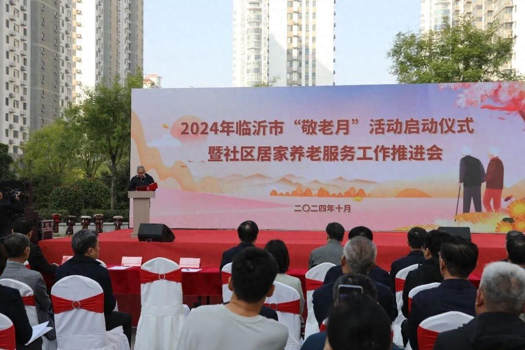 2024 年敬老月活动启动，社区居家养老服务工作推进会盛大举行  第1张