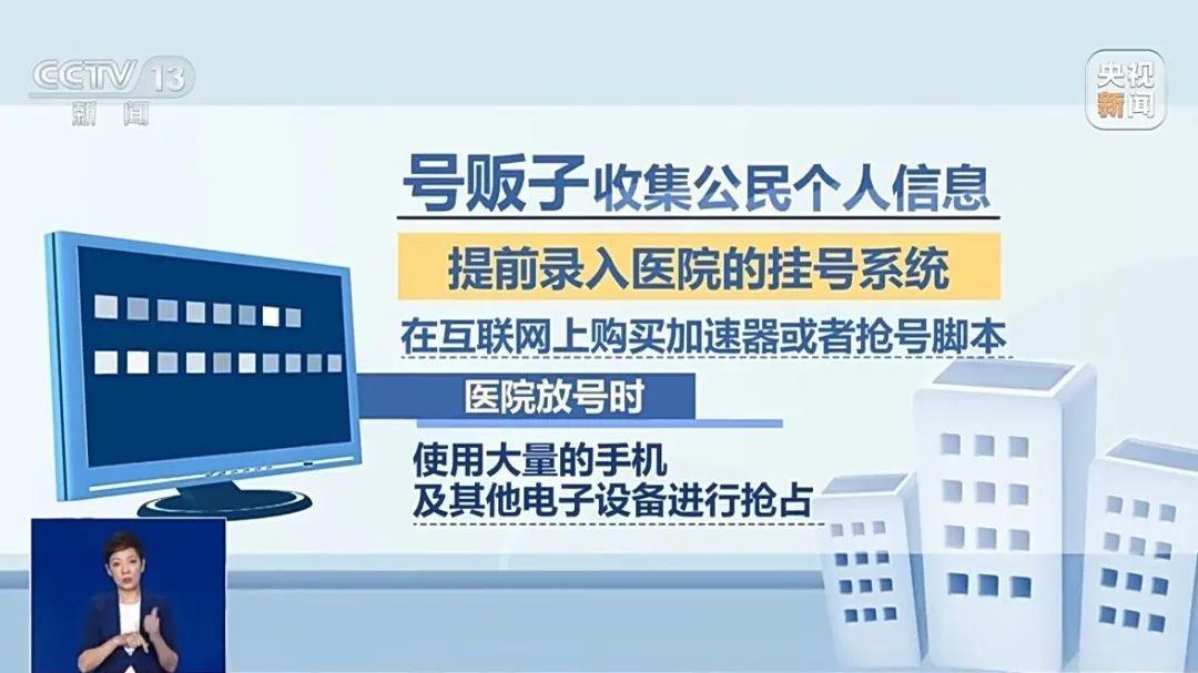 号贩子将挂号做成买卖，专家号最高倒卖到 5000 元，患者怎么办？  第3张
