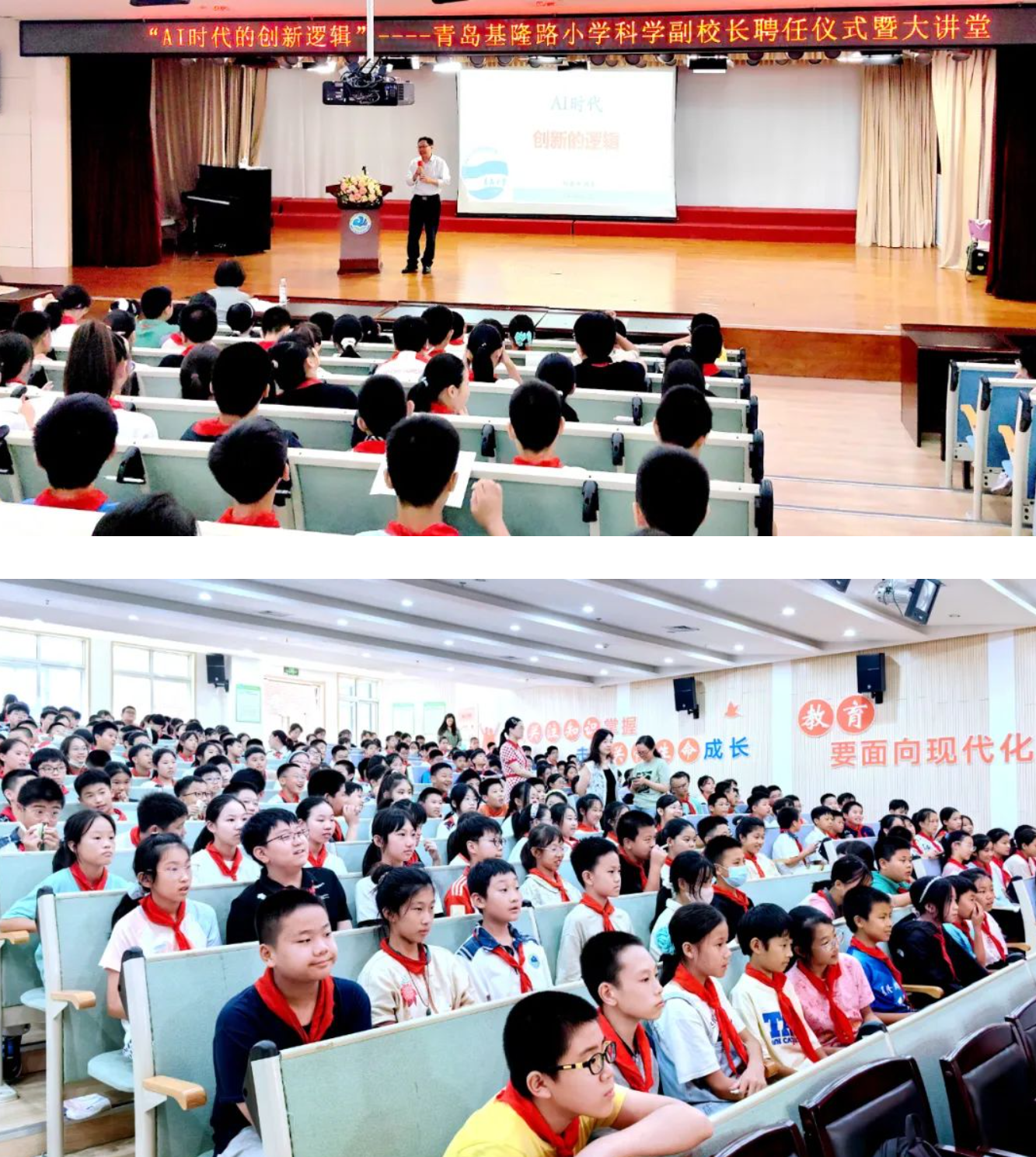青岛基隆路小学聘任科学副校长，AI 时代的创新逻辑等你来探索  第3张