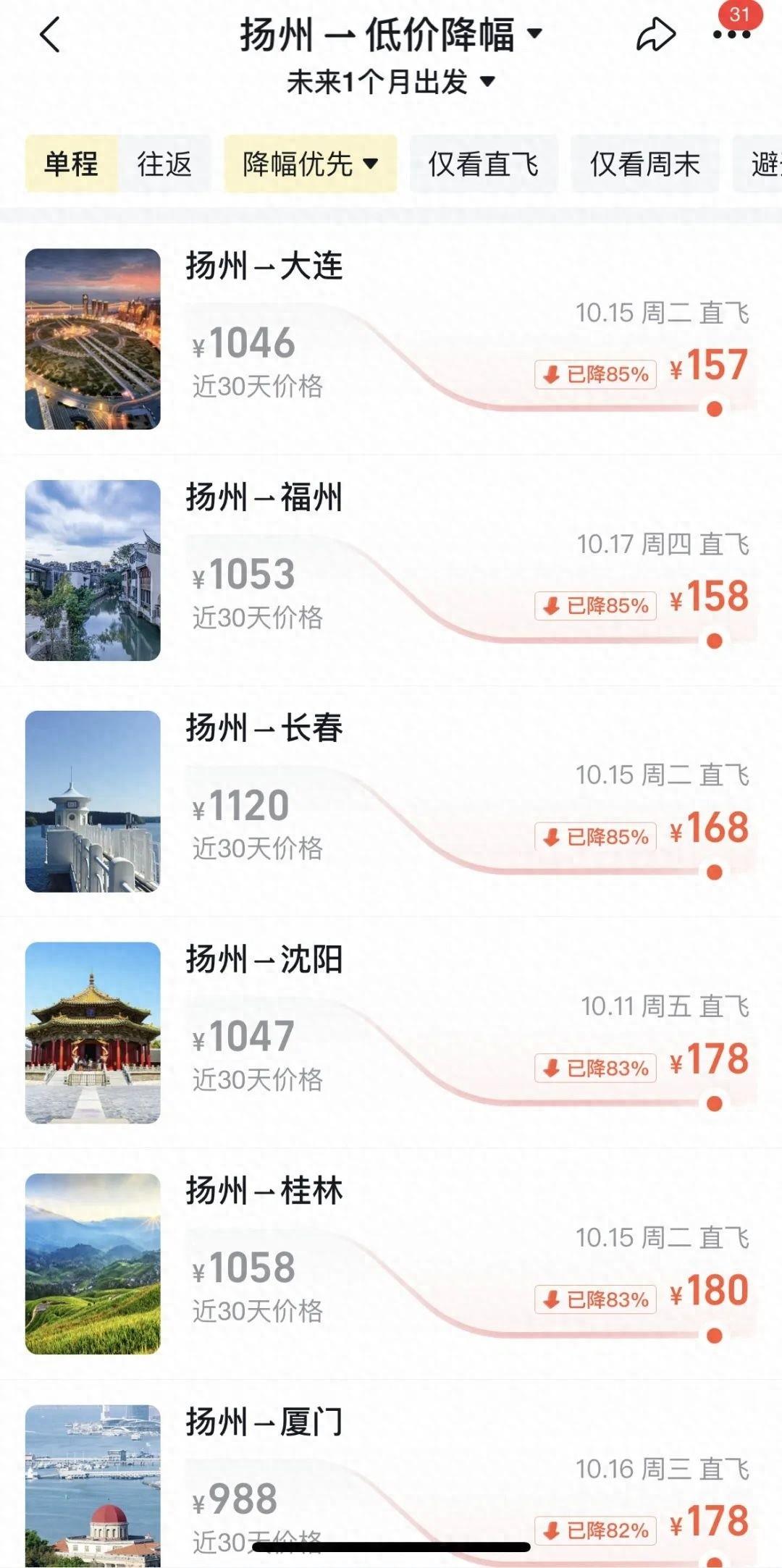节后机票价格暴跌！扬州飞大连最低仅 157 元，你还在等什么？