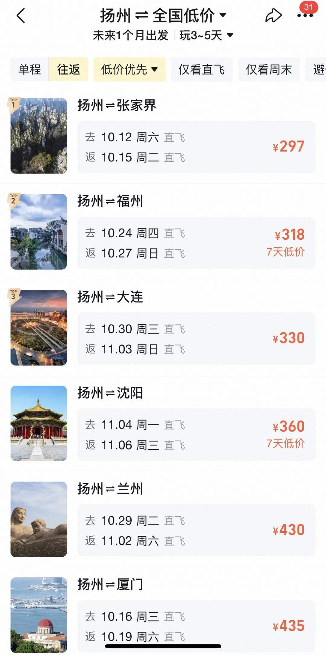 节后机票价格暴跌！扬州飞大连最低仅 157 元，你还在等什么？  第2张