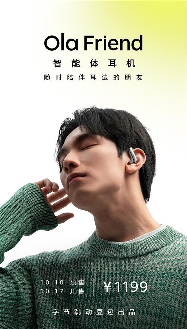 仅 6.6 克！字节跳动推出全球最轻 AI 智能体耳机，功能强大到超乎想象  第3张