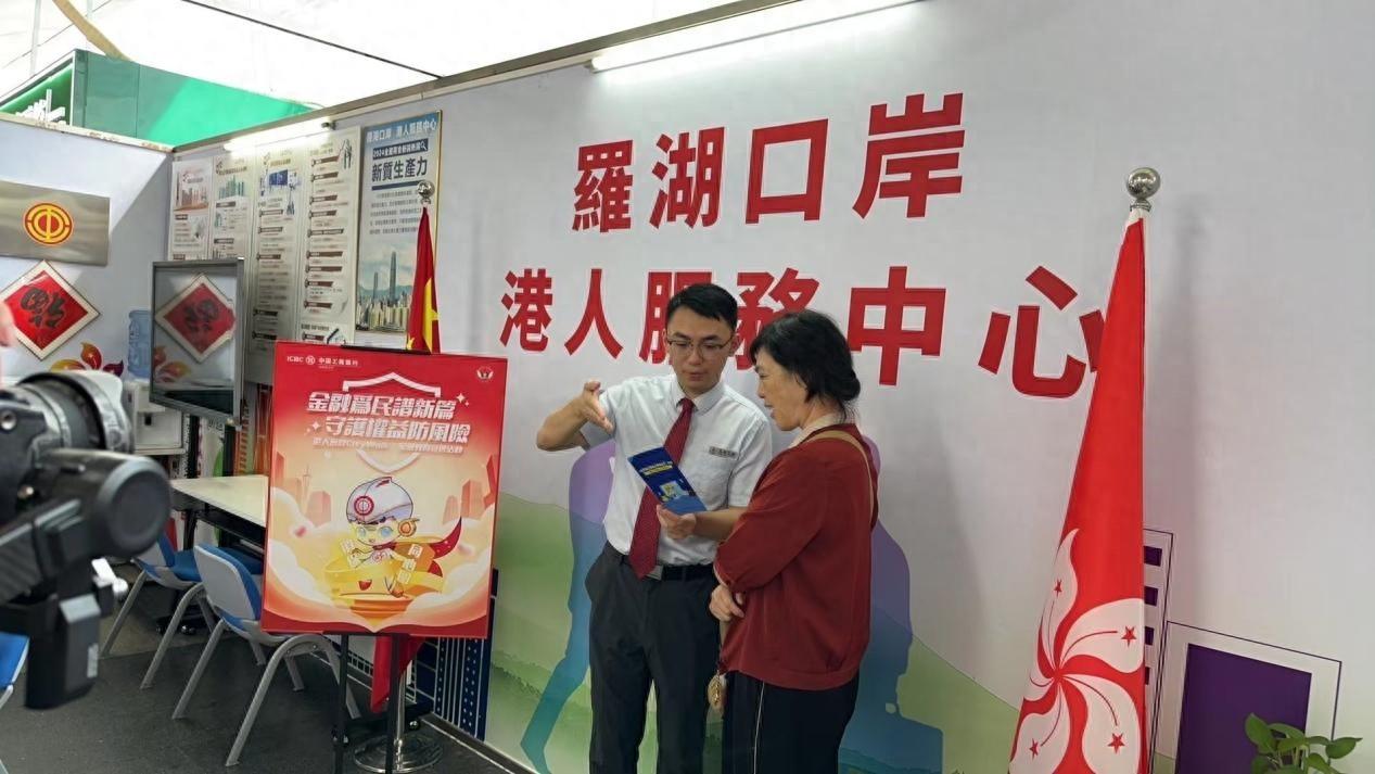 工行深圳市分行开展港人客群 CityWalk 金融教育宣传专场活动，助力提升金融素养  第1张