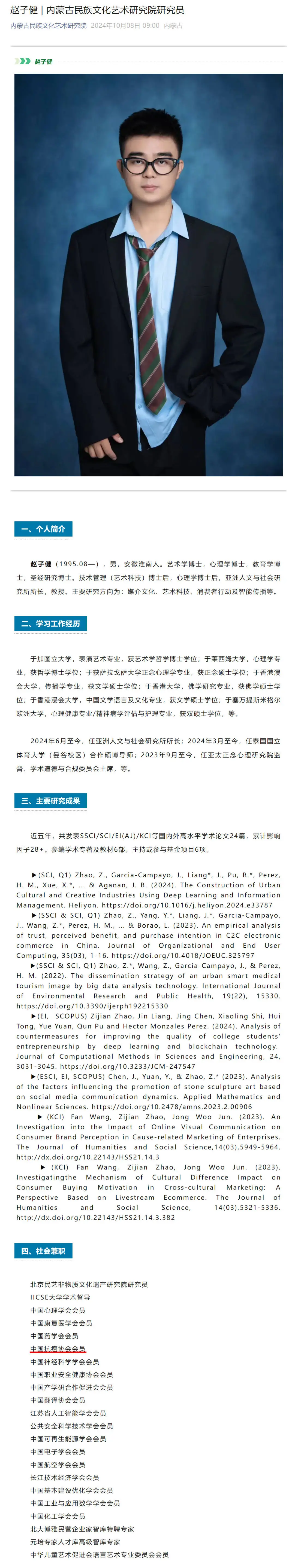 内蒙古 95 后研究员赵子健，拥有四个博士学位和两个博士后，你敢信？