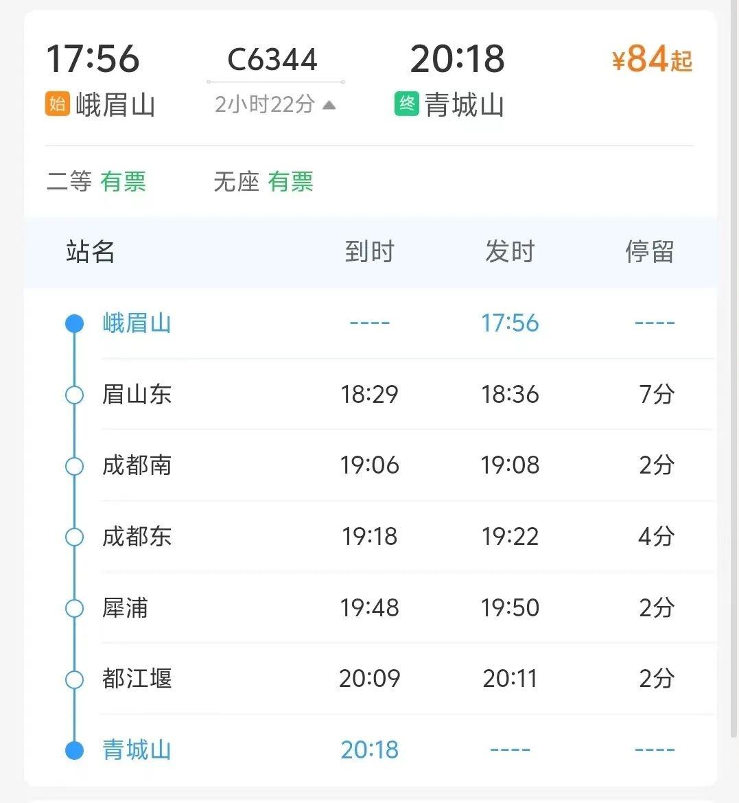 10 月 15 日起，峨眉山、乐山将新增动车直达这些地方  第2张