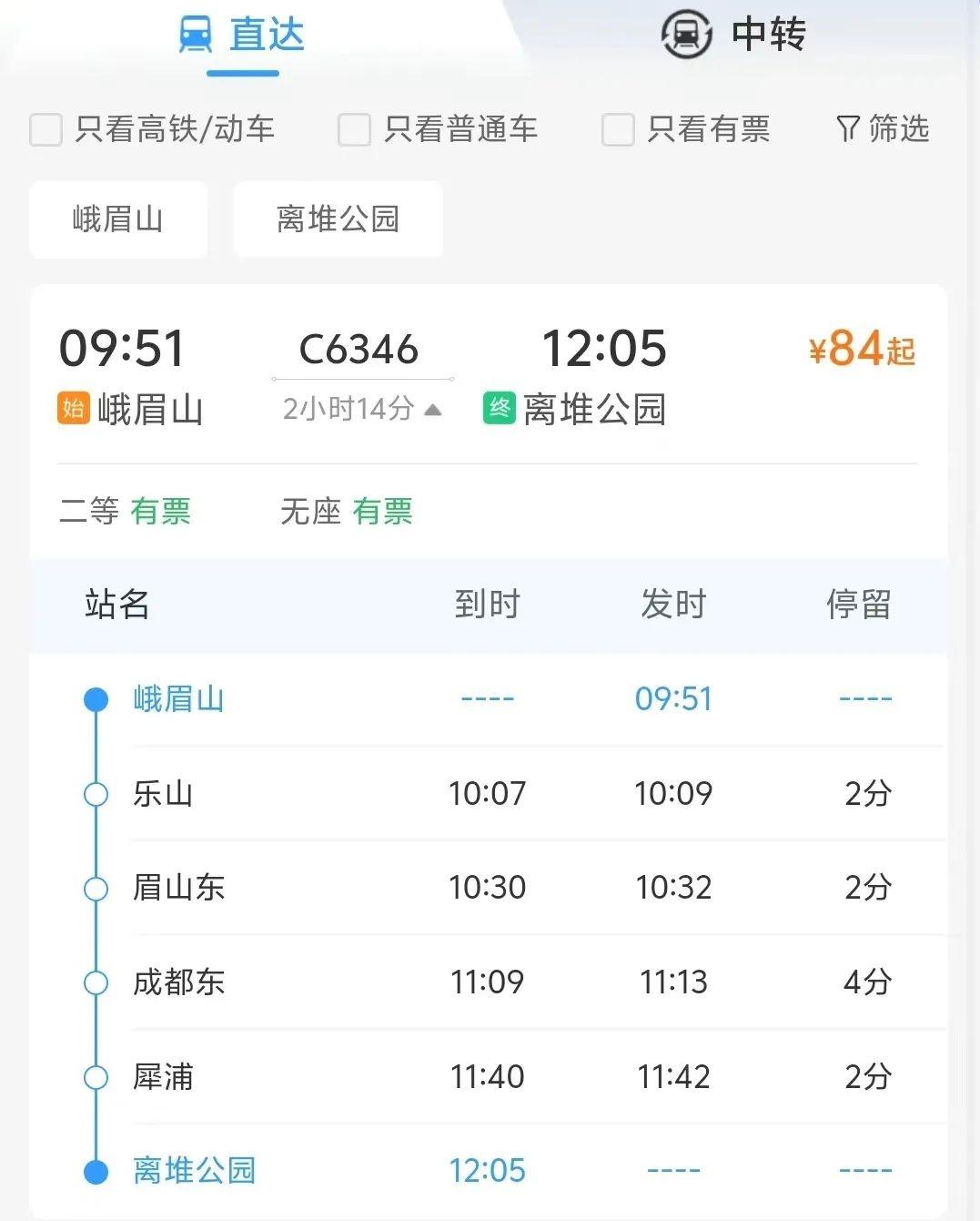 10 月 15 日起，峨眉山、乐山将新增动车直达这些地方  第3张