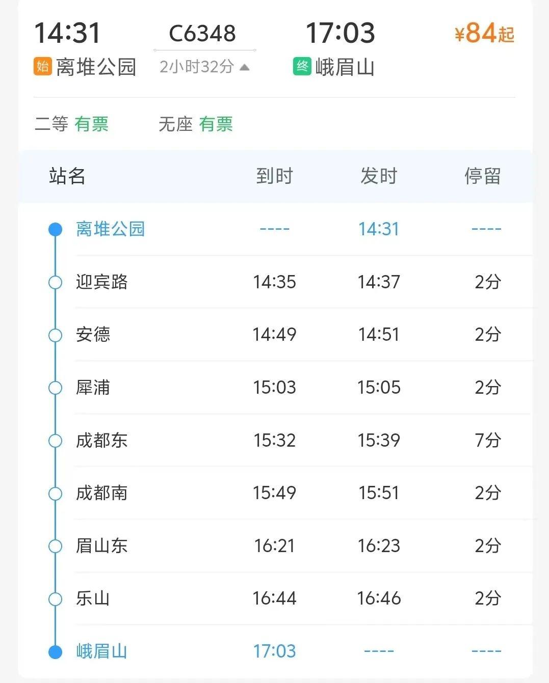 10 月 15 日起，峨眉山、乐山将新增动车直达这些地方  第4张