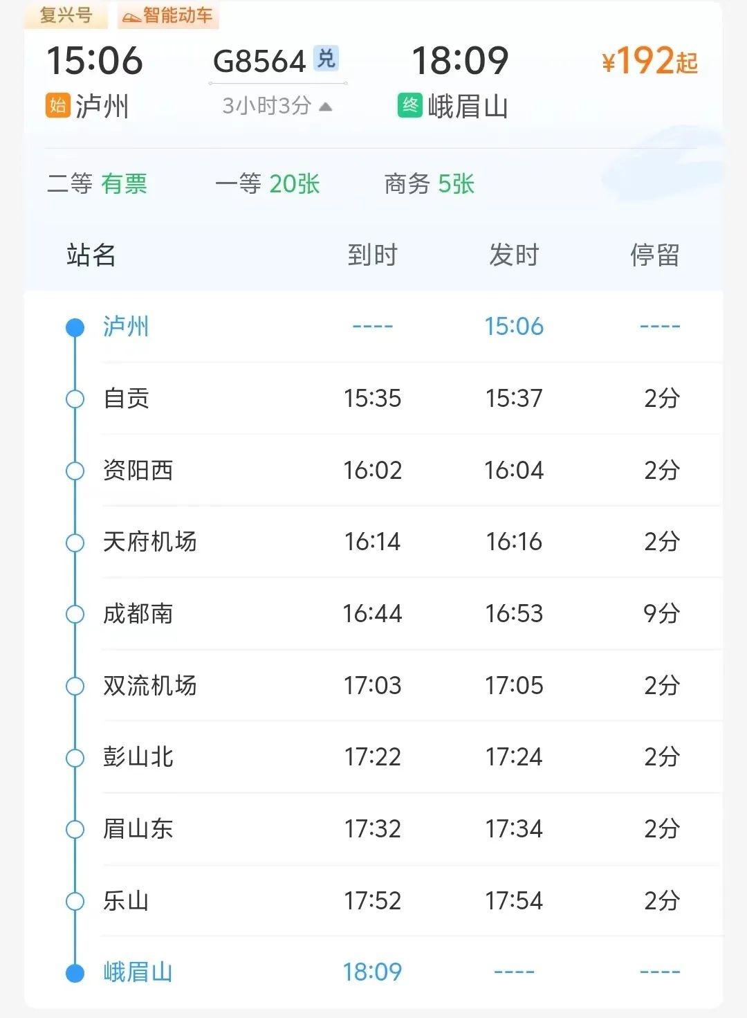 10 月 15 日起，峨眉山、乐山将新增动车直达这些地方  第5张
