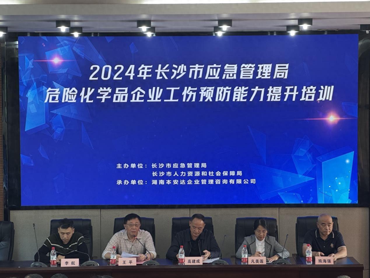 长沙 80 名危化企业负责人齐聚，共赴这场重要培训  第1张