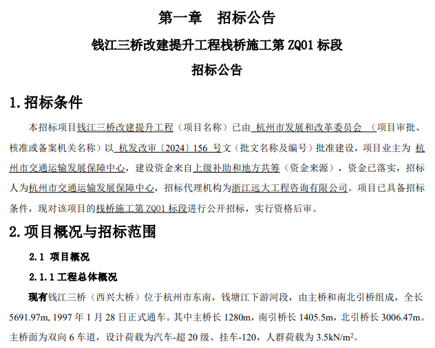 钱江三桥改建工程即将启动，11 月 30 日开工！你关心的都在这里  第2张