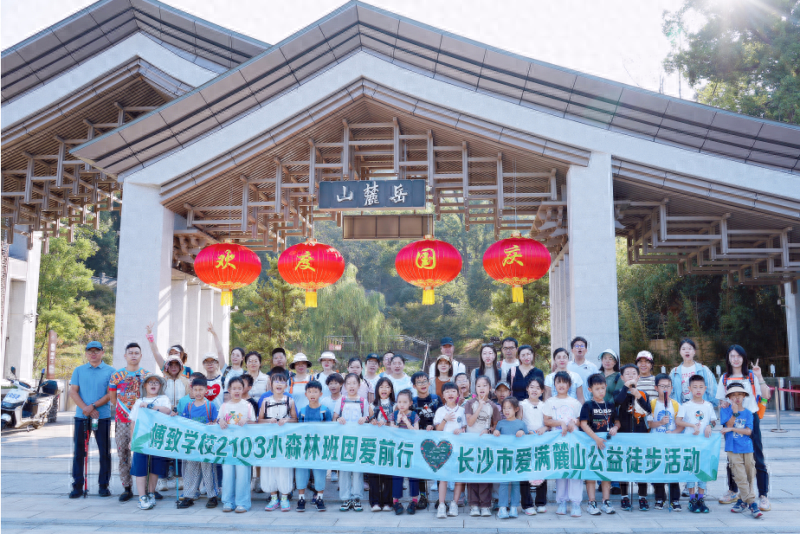 50 余人齐聚岳麓山，这场公益爱心徒步活动，你参加了吗？  第1张