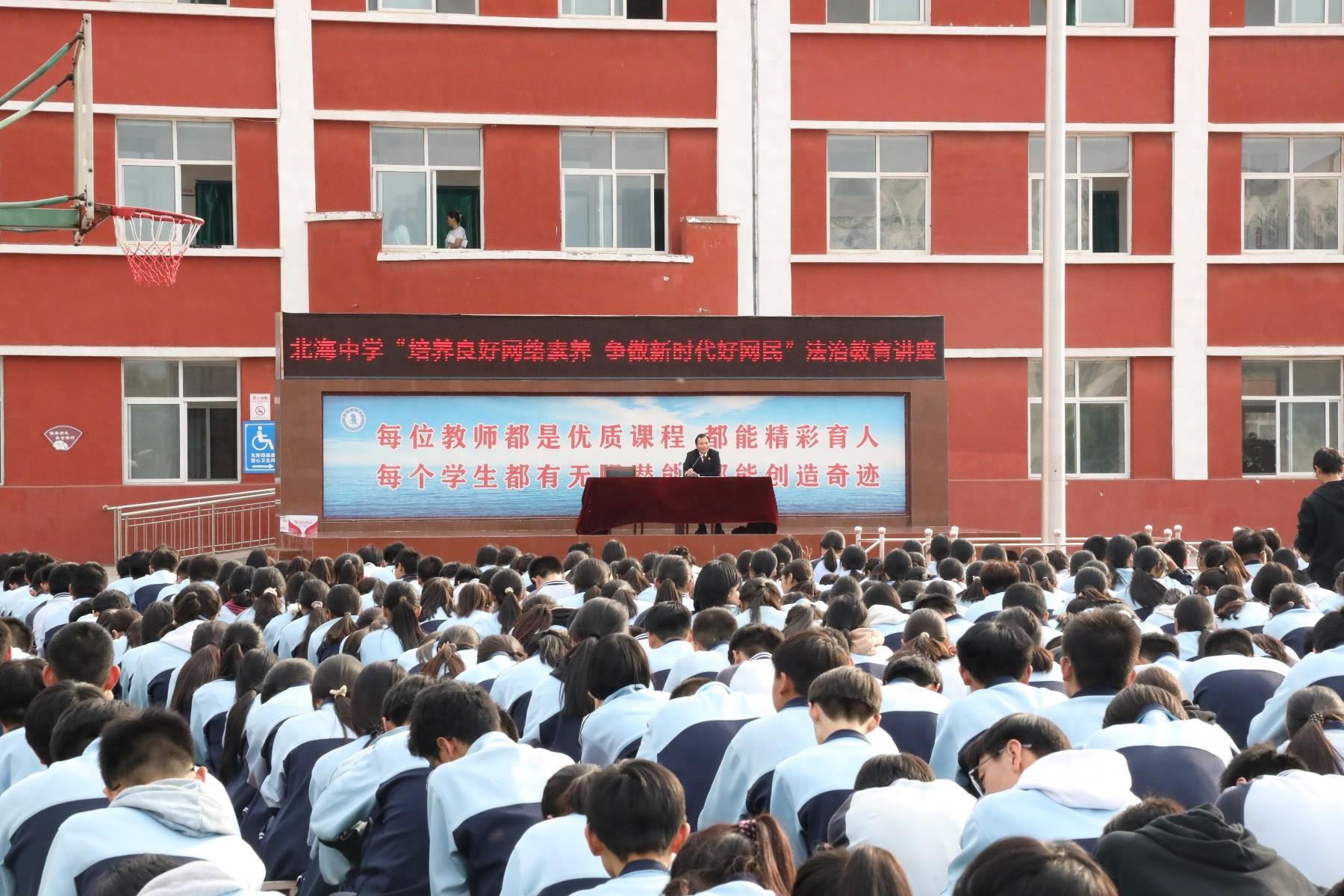 数字化时代，网络安全成痛点！北海中学举办法治讲座，为师生保驾护航