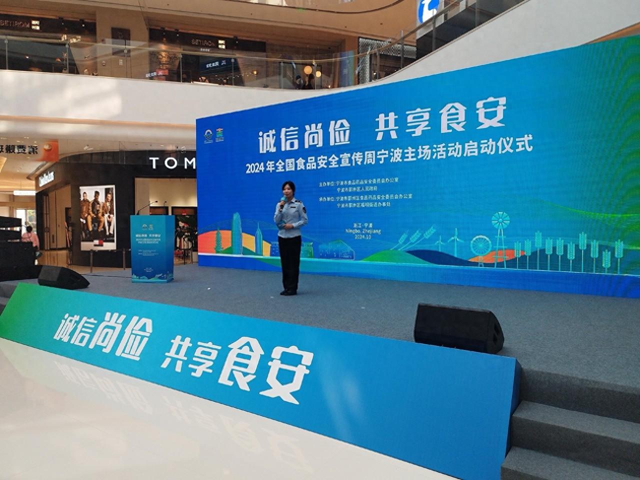 2024 年全国食品安全宣传周宁波主场活动启动，守护舌尖上的安全  第1张