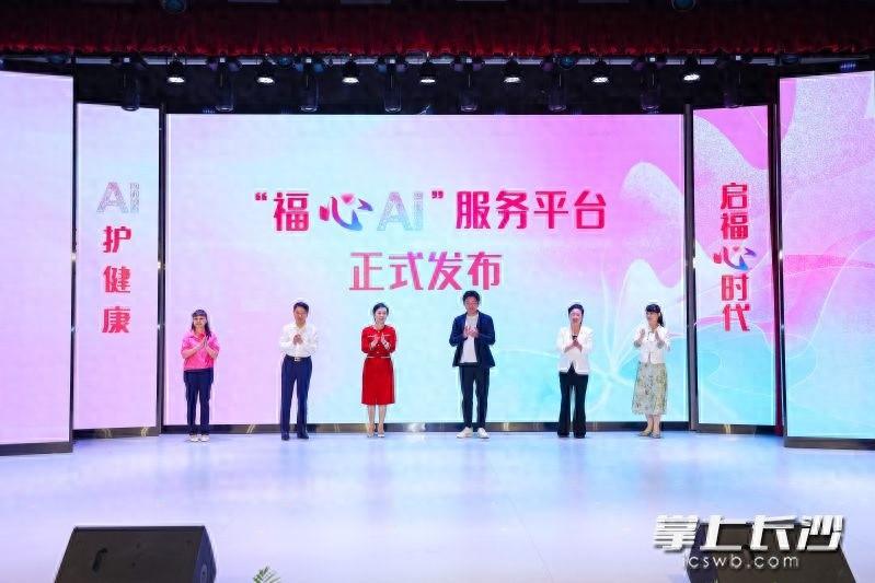 AI 心理咨询师上线！湖南首个心理健康公益服务平台，你试过了吗？  第1张