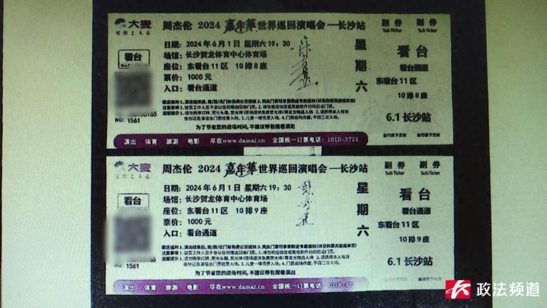 00 后小伙诈骗歌迷 11900 元，你还敢轻信朋友圈的演唱会门票吗？