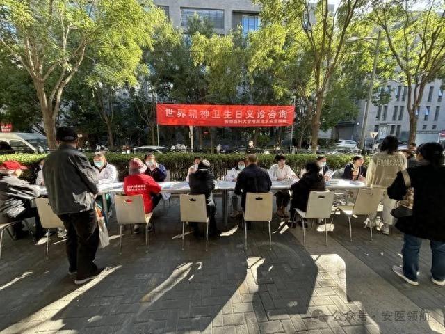 10 月 日世界精神卫生日，北京安定医院义诊咨询活动等你来  第1张