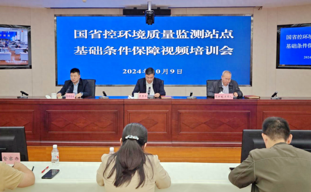 生态环境厅召开培训会，严厉打击干扰国省控站点采样条件行为