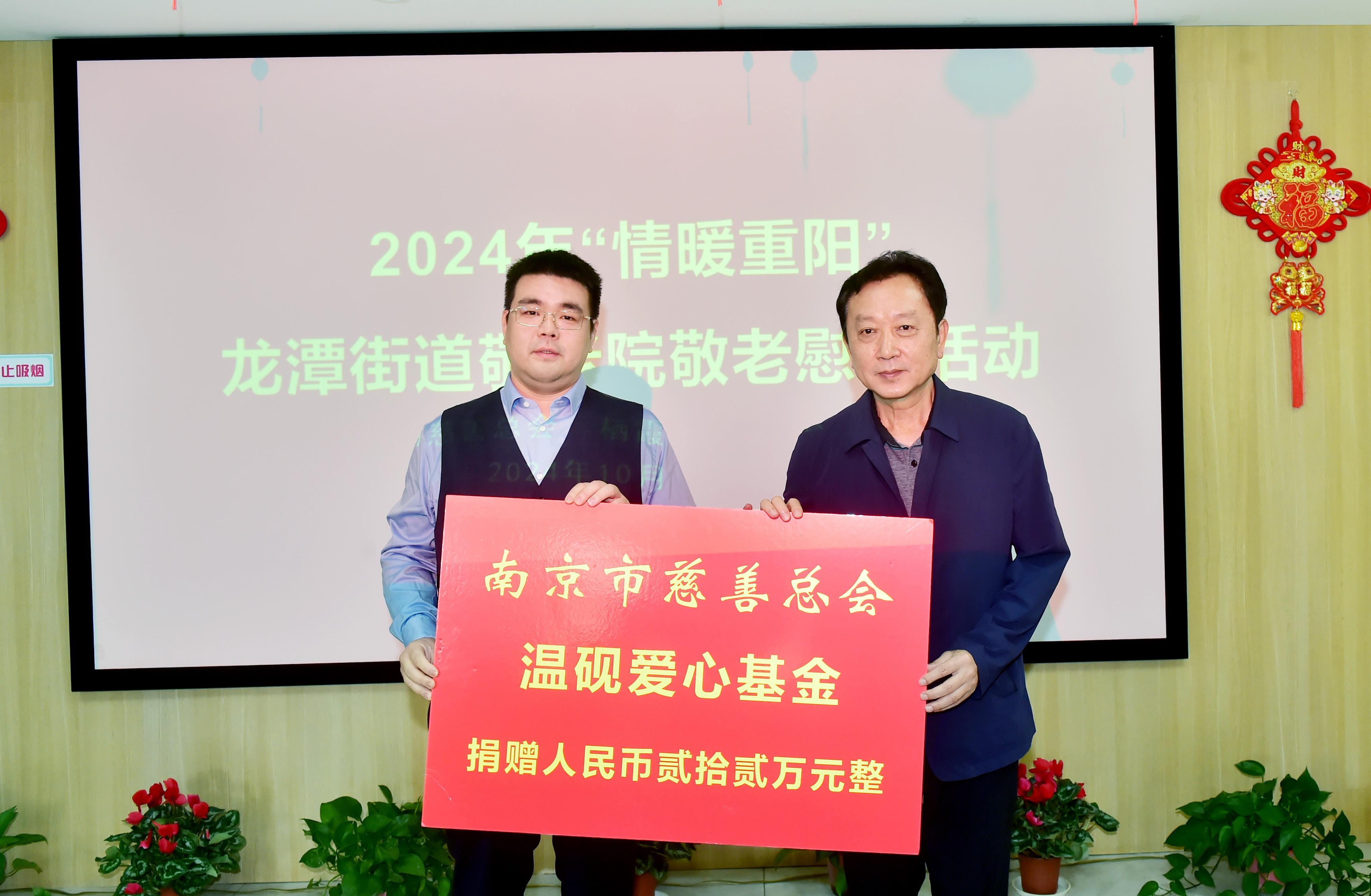 九九重阳节，南京这场活动捐赠近 17.4 万元，温暖特困老人的心  第2张
