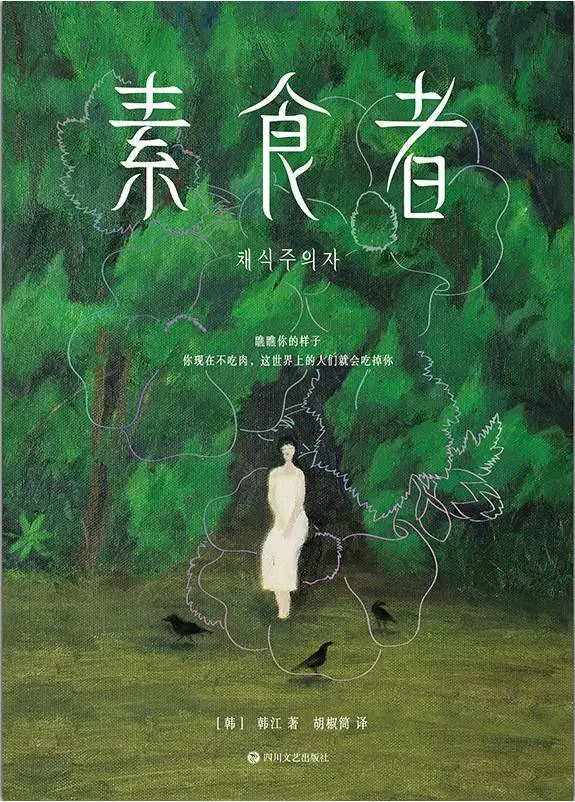 韩国作家韩江获诺奖，力压村上春树、米兰·昆德拉，她凭什么？  第3张