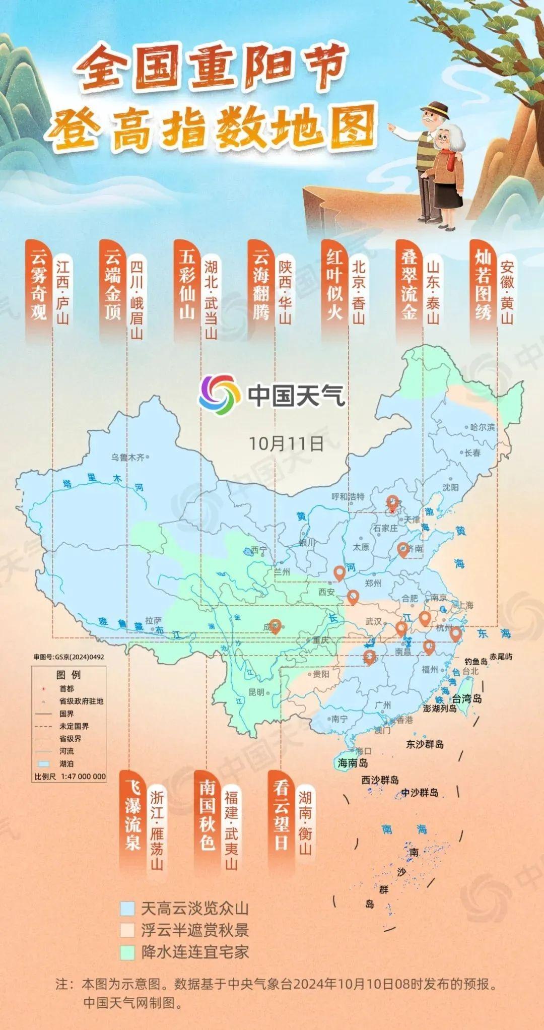 10 月 11 日重阳节，广西大部多云到晴，连休 4 天不调休！你准备好登高望远了吗？  第2张