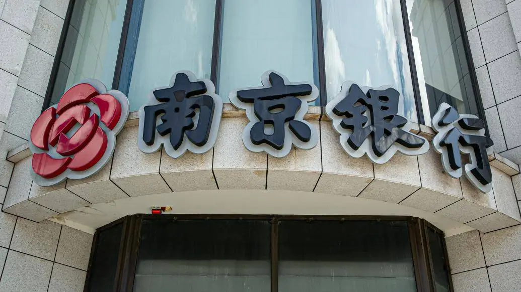 东部机场集团投资有限公司为何巨资增持南京银行？  第1张