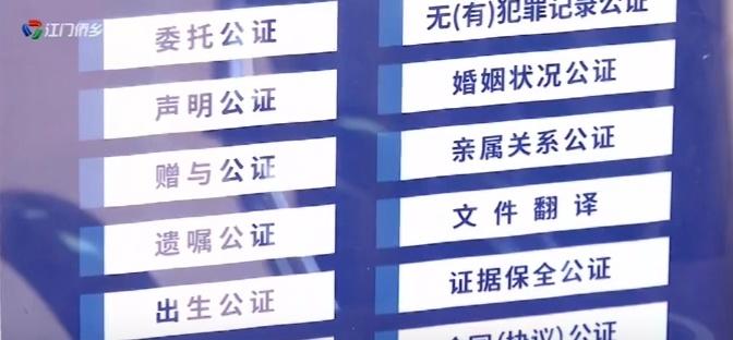 公证一件事服务，蓬江区白沙街道如何实现政务服务与公证无缝对接？  第3张