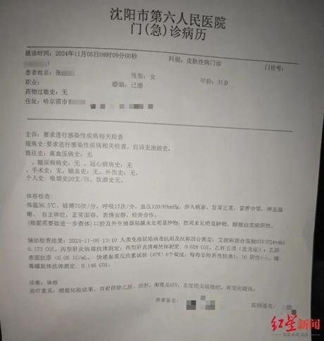 夫妇被恶意 P 图造谣患病，花费千元检查只为自证清白  第1张