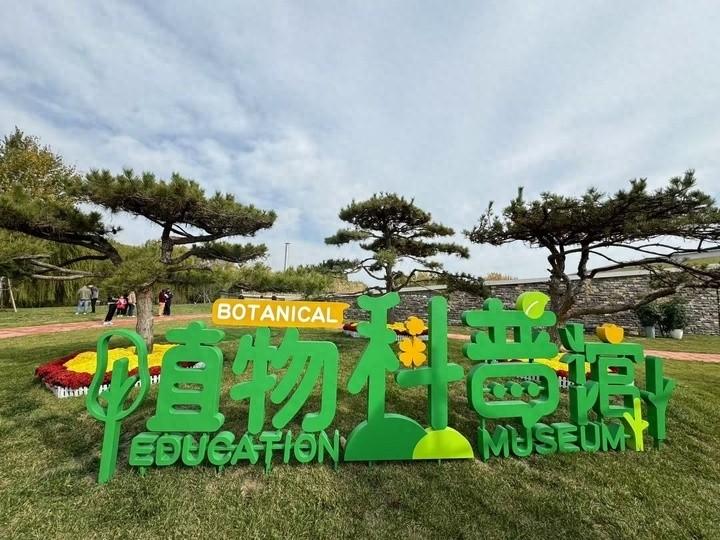 济南植物园科普馆全面开放，600 余种热带、亚热带植物等你来  第1张