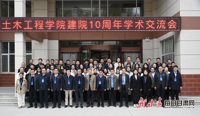 兰州工商学院土木工程学院建院 10 周年，学术交流会盛大开幕  第3张