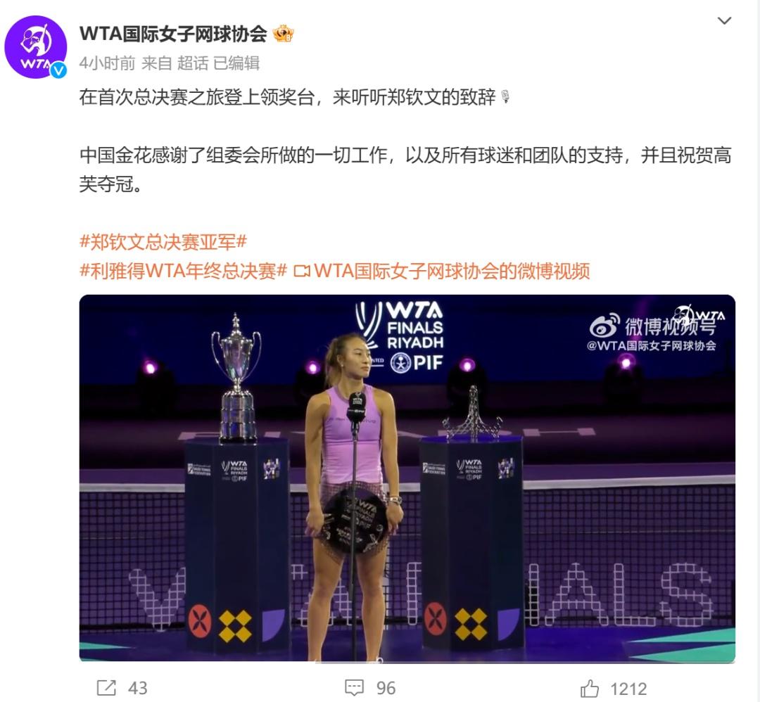 郑钦文首秀 WTA 年终总决赛，鏖战三盘虽败犹荣  第2张