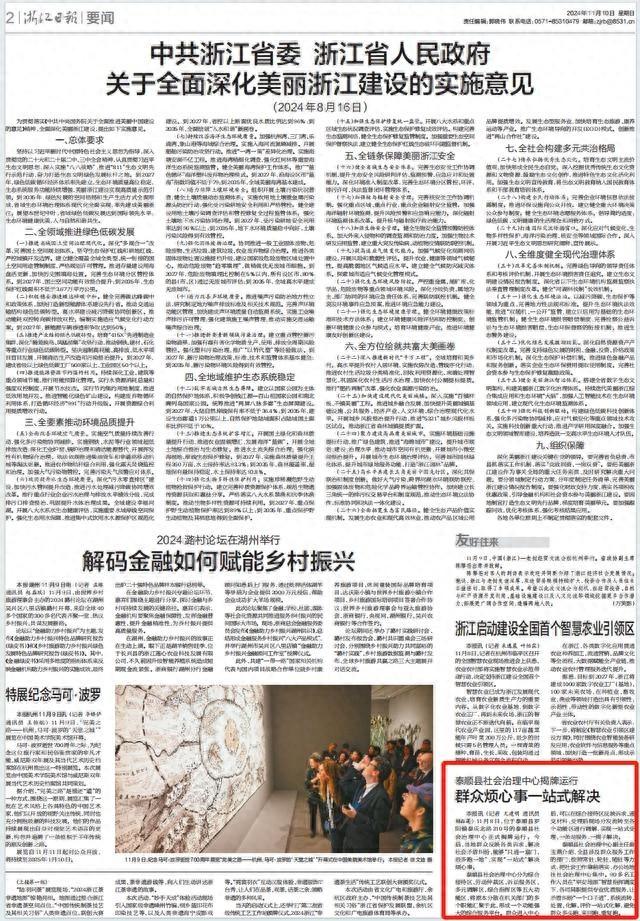 只进一扇门，最多跑一地！泰顺县社会治理中心正式揭牌运行，一站式解决烦心事