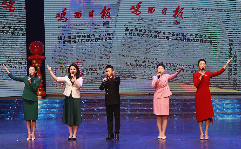 鸡西市融媒体中心举办文艺演出，表彰优秀新闻工作者，精彩节目嗨翻全场