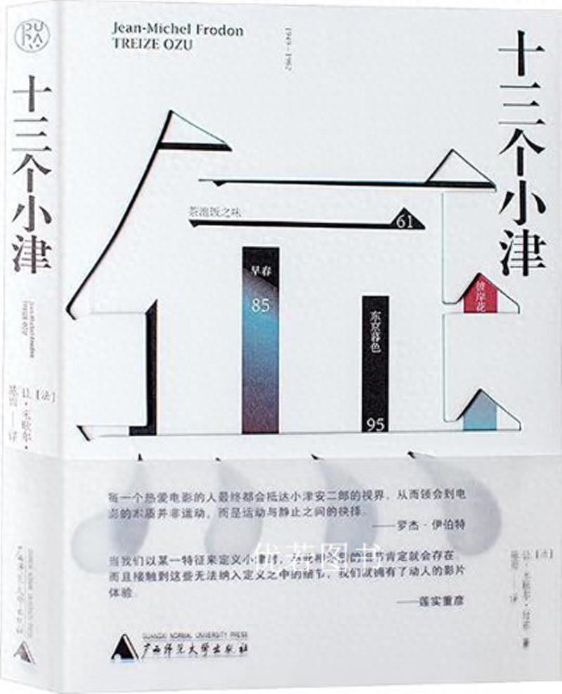 13 部影片带你走进小津安二郎的电影世界  第1张