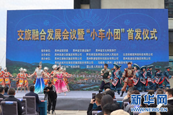 交旅融合发展会议在雷山县举行，10 条小车小团旅游产品线路等你来