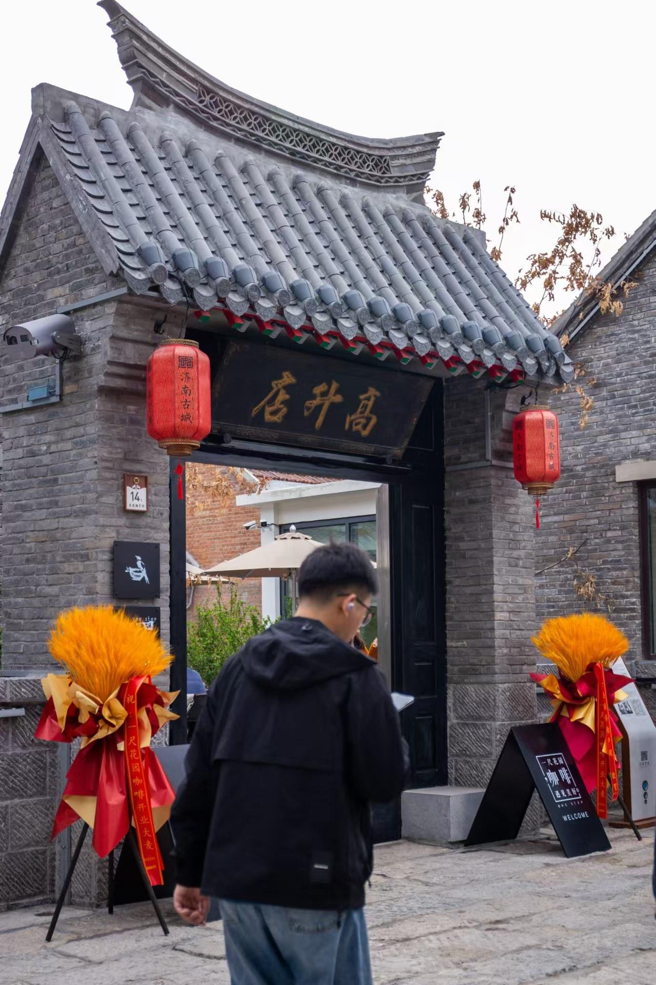 探寻老残游记中的高升店，揭开济南明府城的神秘面纱  第1张