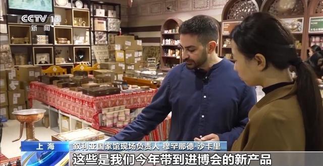 第七届进博会闭幕，叙利亚特色产品持续走红  第2张