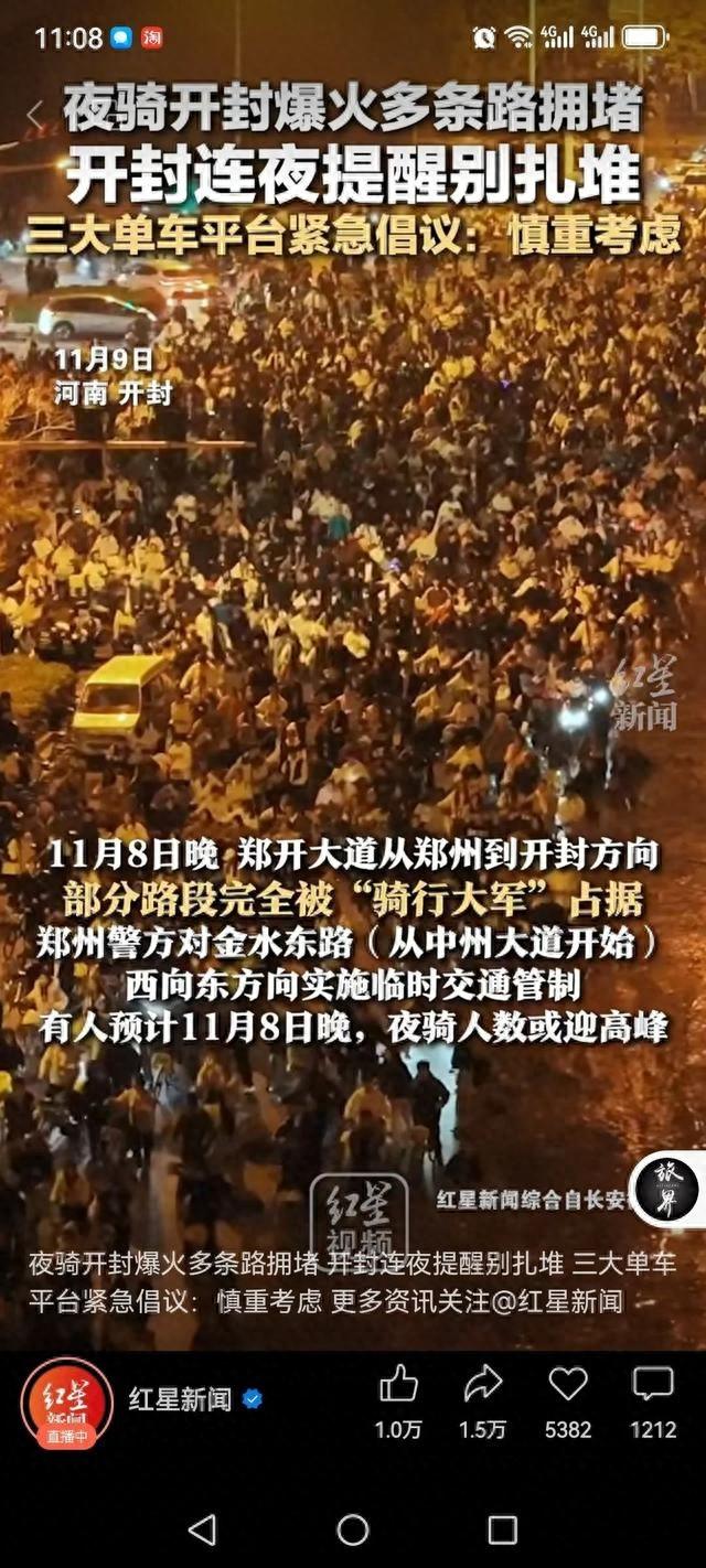 开封夜骑频上热搜，大学生和共享单车企业为何成了冤大头？  第1张