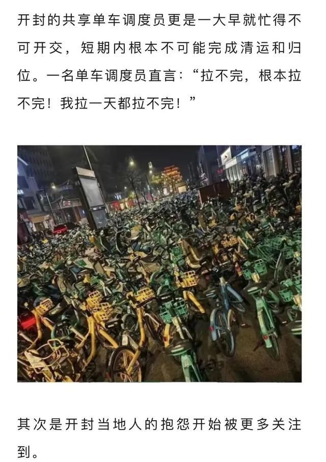 开封夜骑频上热搜，大学生和共享单车企业为何成了冤大头？  第2张