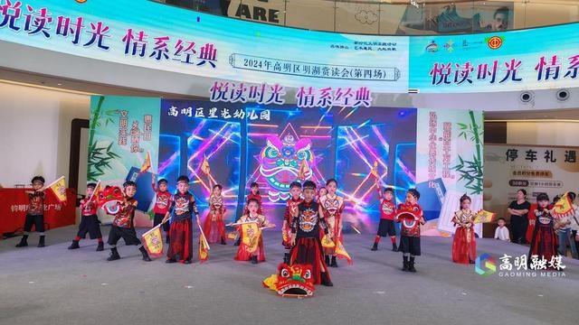 悦读时光情系经典，2024 年高明区明湖赏读会（第四场）震撼来袭  第4张
