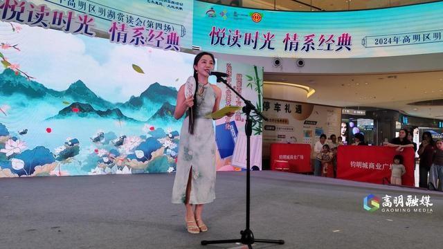悦读时光情系经典，2024 年高明区明湖赏读会（第四场）震撼来袭  第5张