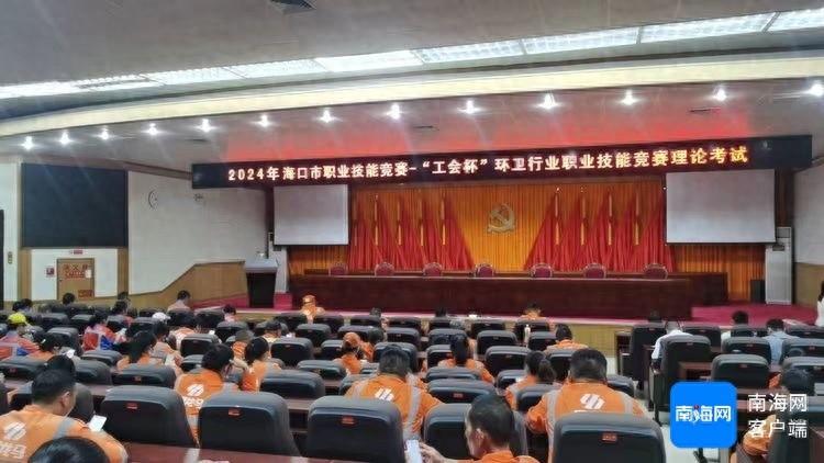 300 多名选手角逐！2024 年海口市‘工会杯’环卫行业职业技能竞赛火热开赛  第1张