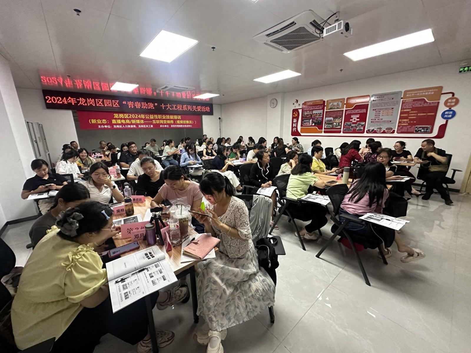 龙岗区举办互联网营销师培训，助你成为短视频创作高手  第1张